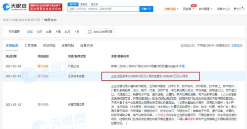 小米关联公司注册资本增至14.88亿，强化基础软件服务布局
