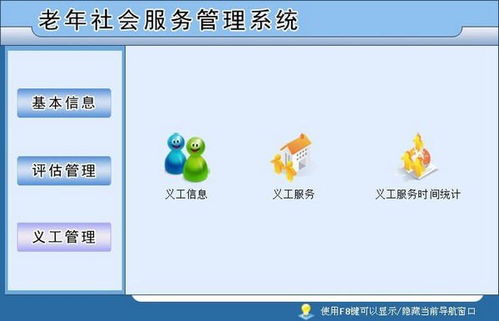 老年社会服务管理系统 基础软件服务的构建与价值