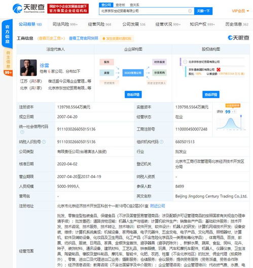 保护性注册 京东申请 东哥 强东 商标,涉多领域